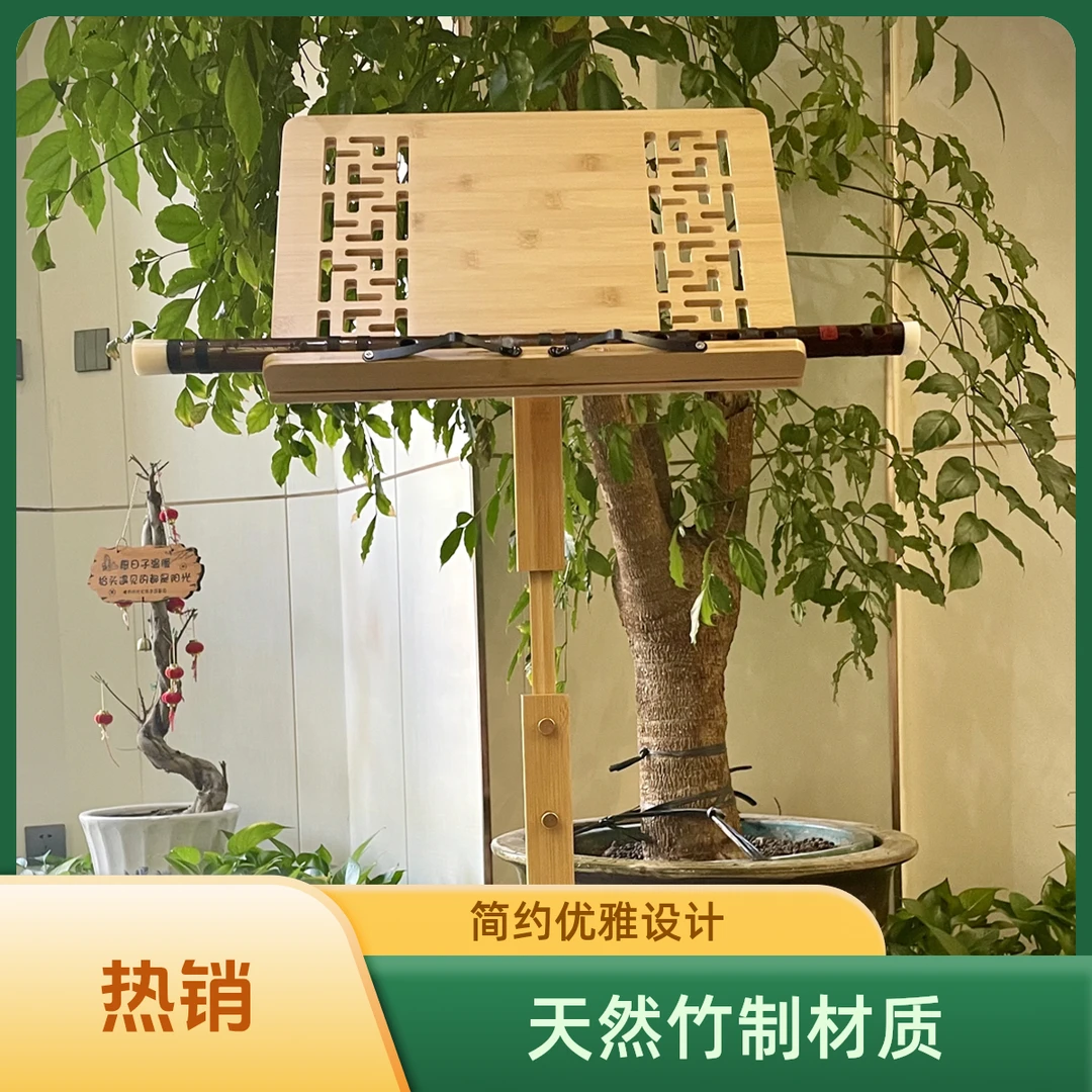 【老师同款】可升降便携 竹制谱架 适用于笛箫古琴吉他二胡等乐器