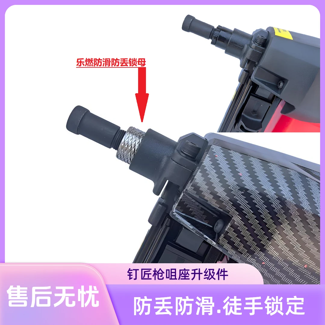 钉匠枪咀座升级件DIY