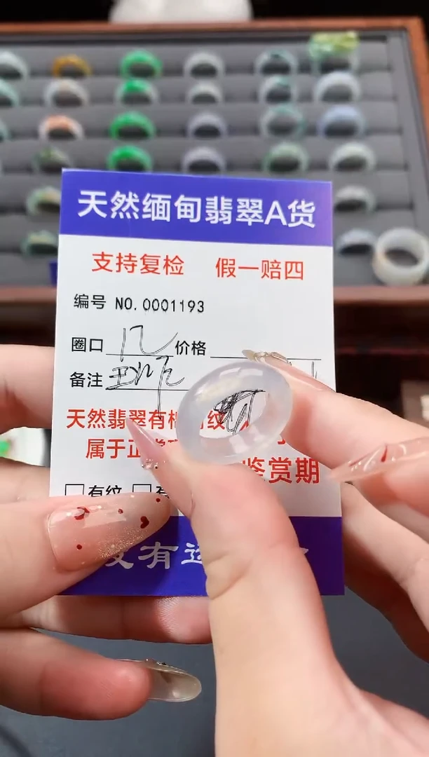 未镶嵌戒指翡翠12圈口