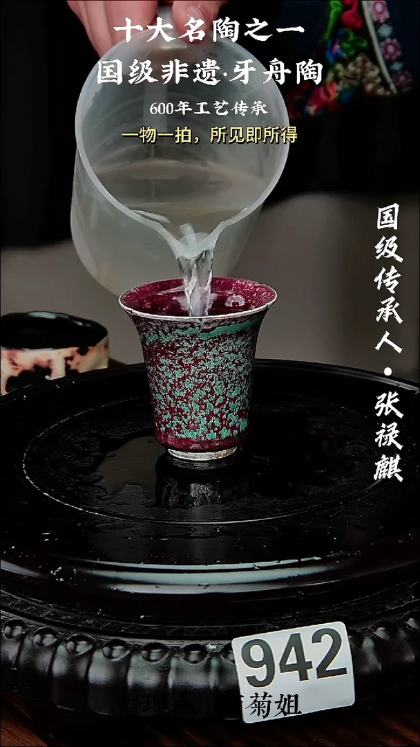 942牙舟陶窑变闻香杯（无礼盒）
