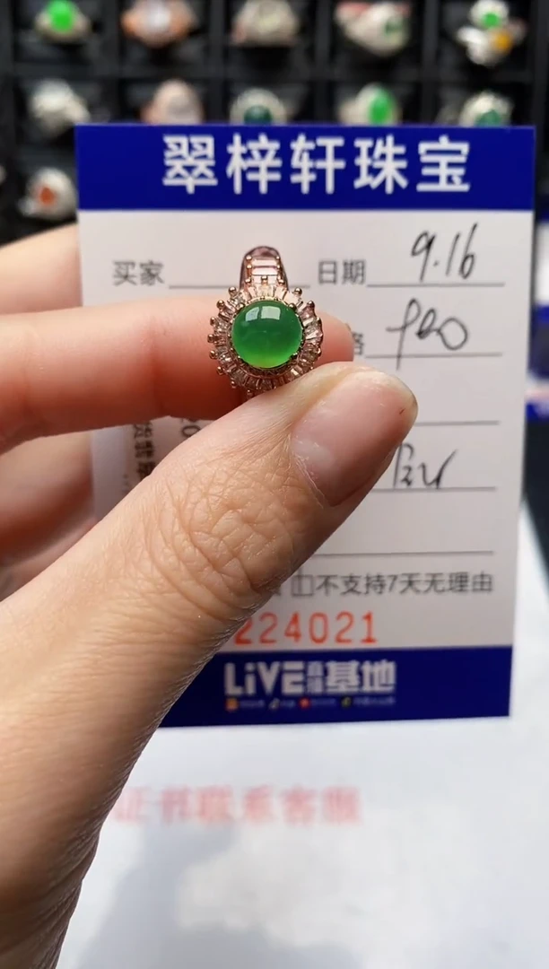 未镶嵌戒指翡翠4021