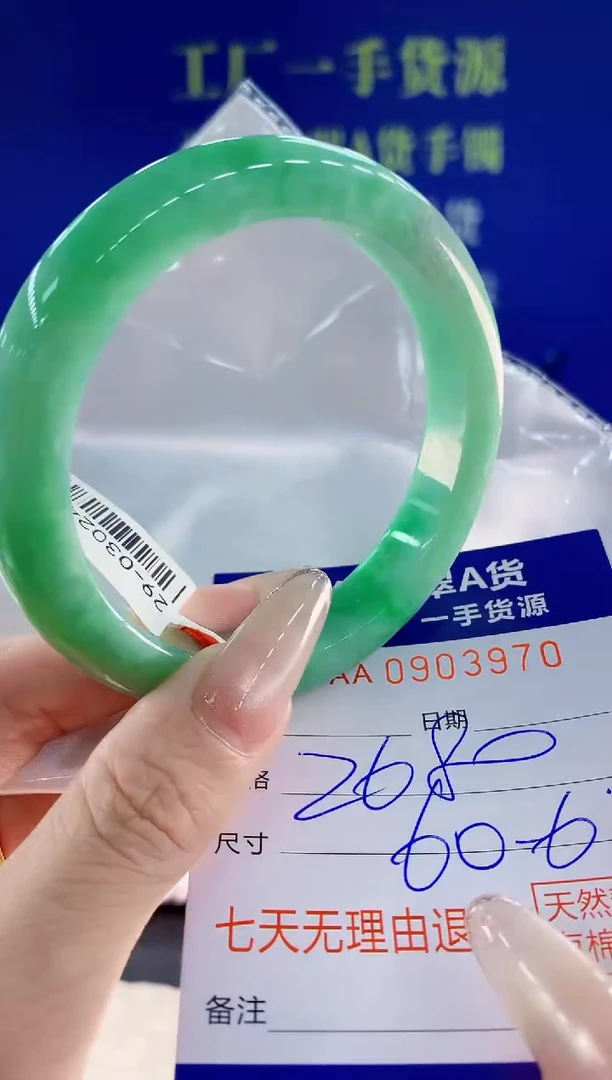 未镶嵌手镯翡翠70