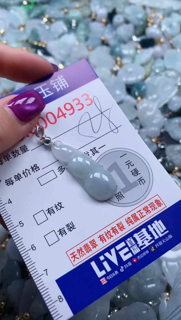 颈饰未镶嵌翡翠4933