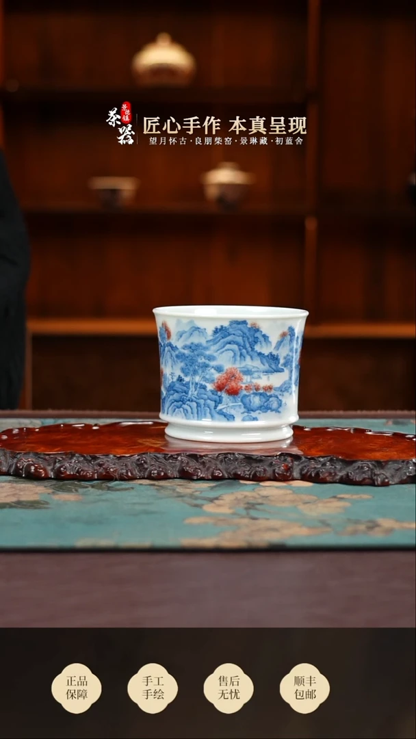 屹朴釉里红山水杯