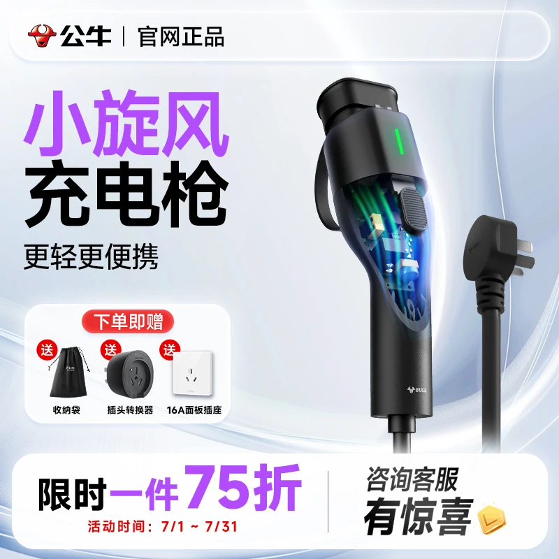 公牛随车充电枪小旋风集成式3.5KW通用特斯拉比亚迪家用