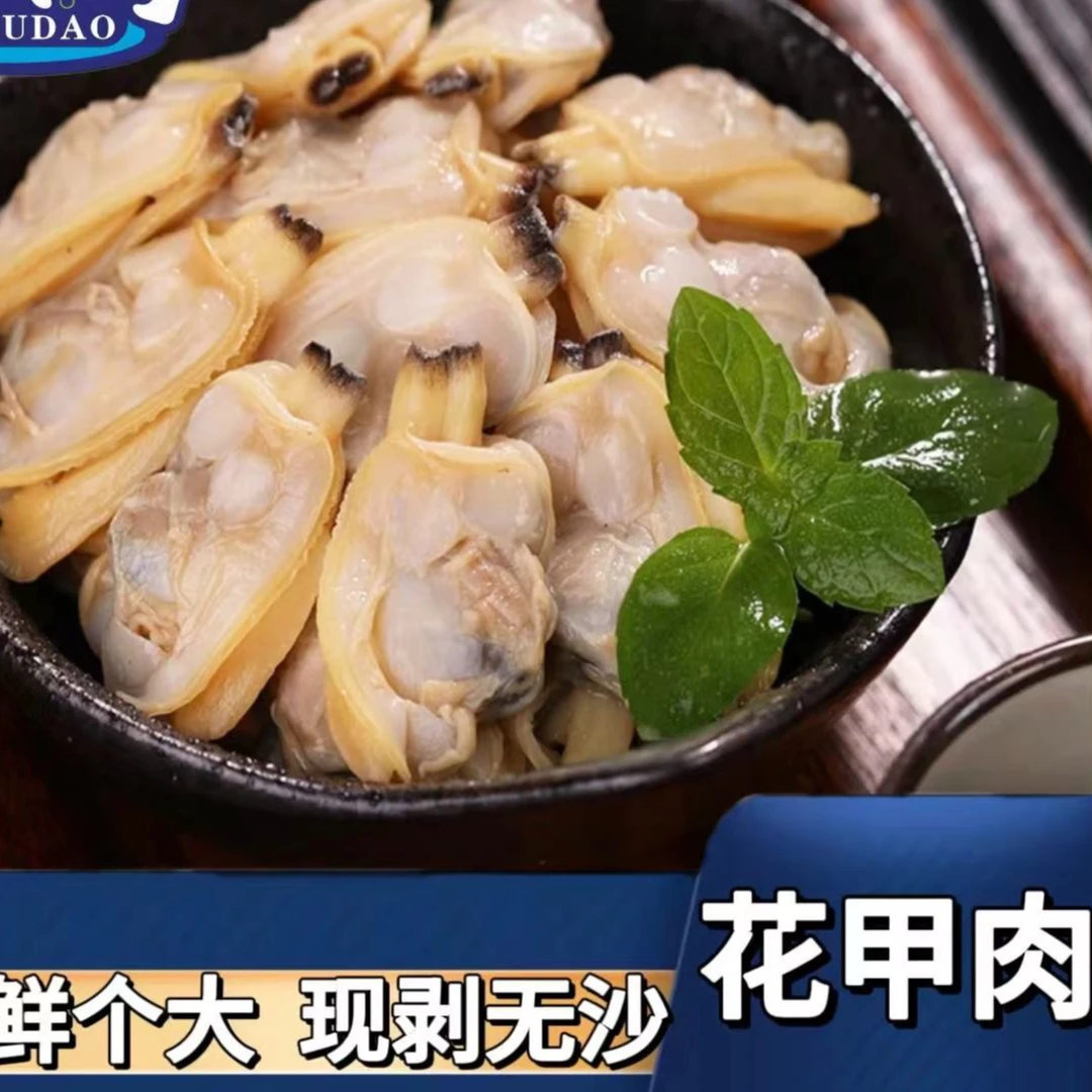 4斤 新鲜速冻现剥无沙花甲肉  漏气现象属于正常