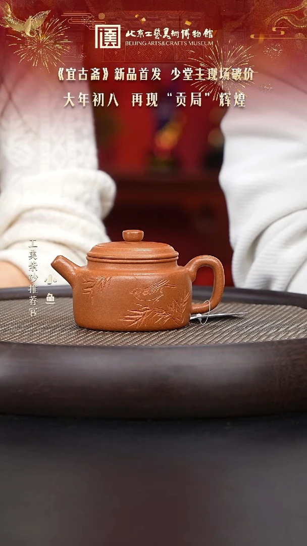 【闪购商品】紫砂茶壶国企品牌 陶茶溯源 宜古斋 006