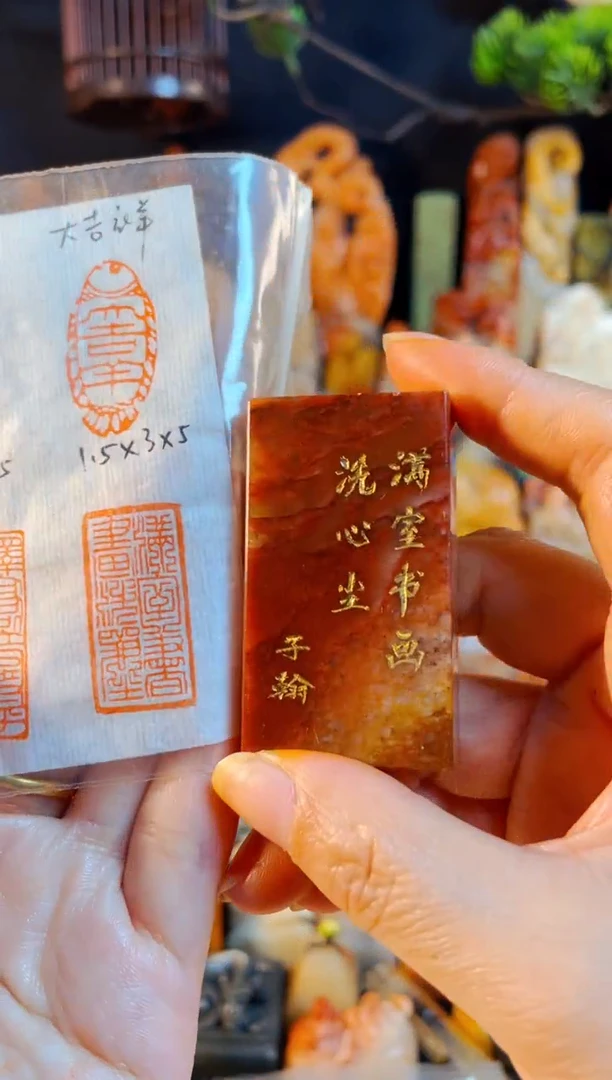 浙江红石印石手工篆刻《满室书画洗心尘》福利品