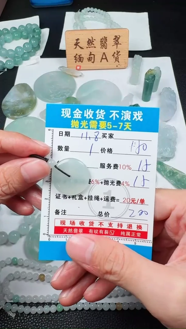 未镶嵌定制翡翠0349502170