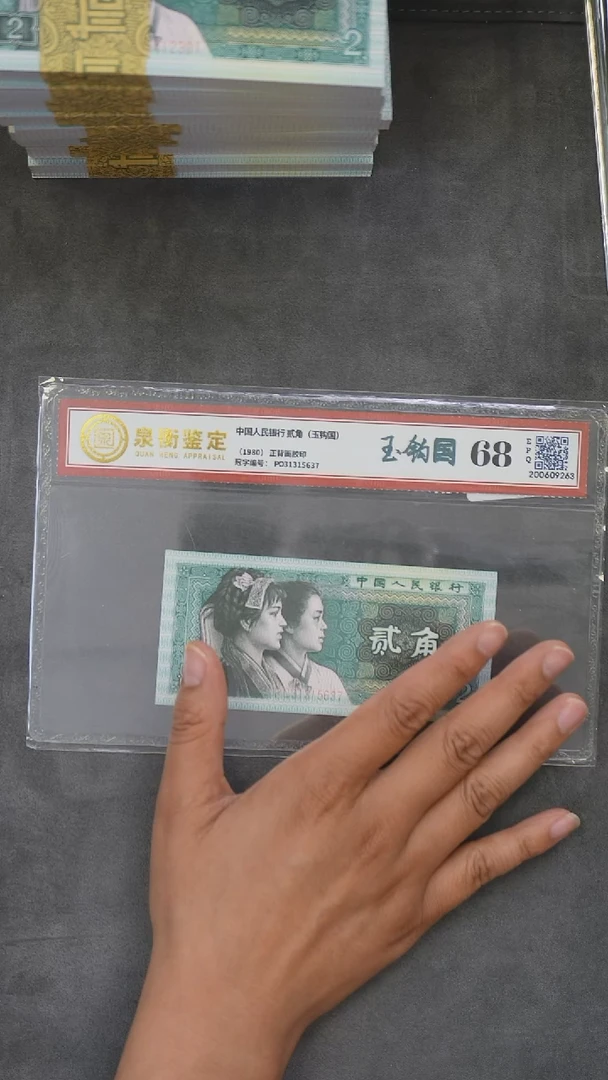 AL1539第四套退市钞 1980年2角（玉勾国）无4 单张