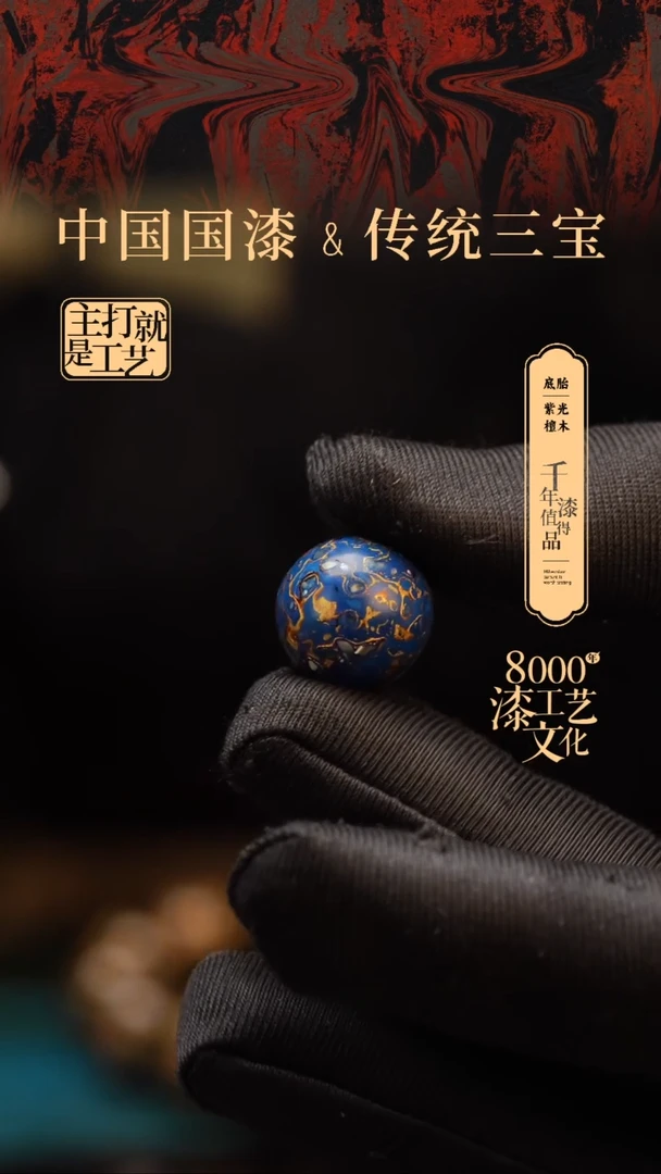 【闪购商品】闽越漆艺非遗漆珠15mm