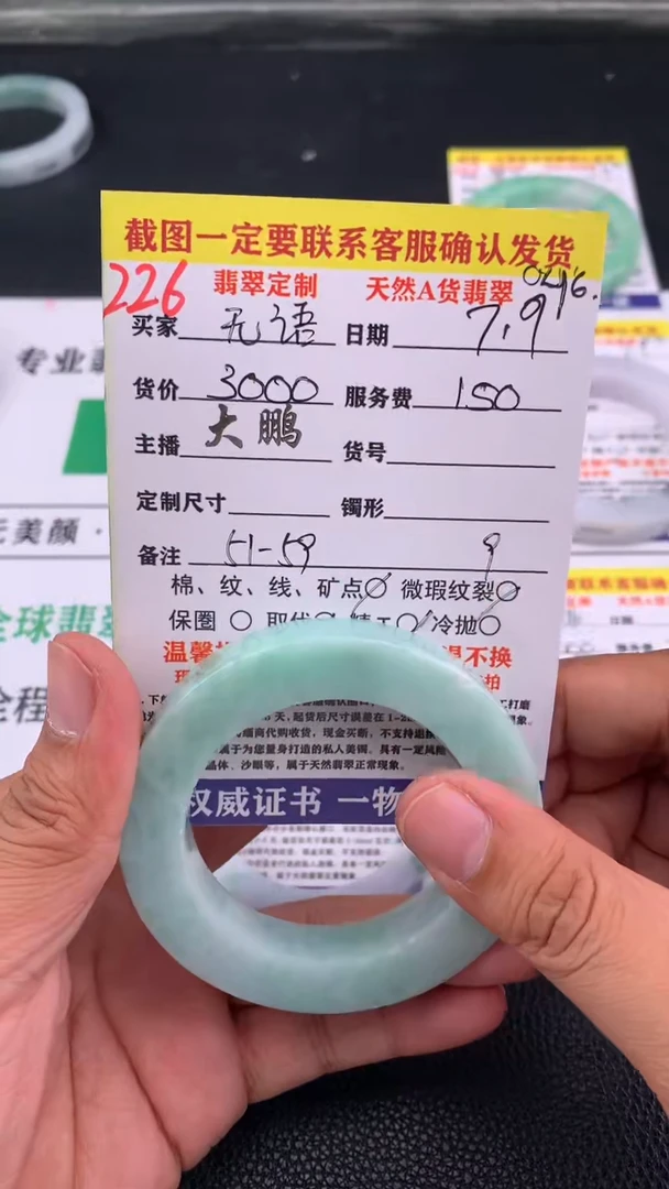 定制翡翠未镶嵌无*226#手镯定制链接