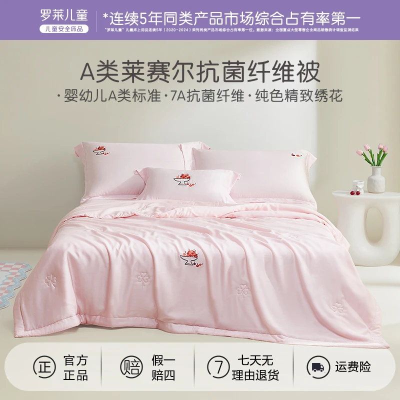 罗莱儿童夏凉被天丝夏被母婴A类莱赛尔抗菌纤维空调被凉感透气
