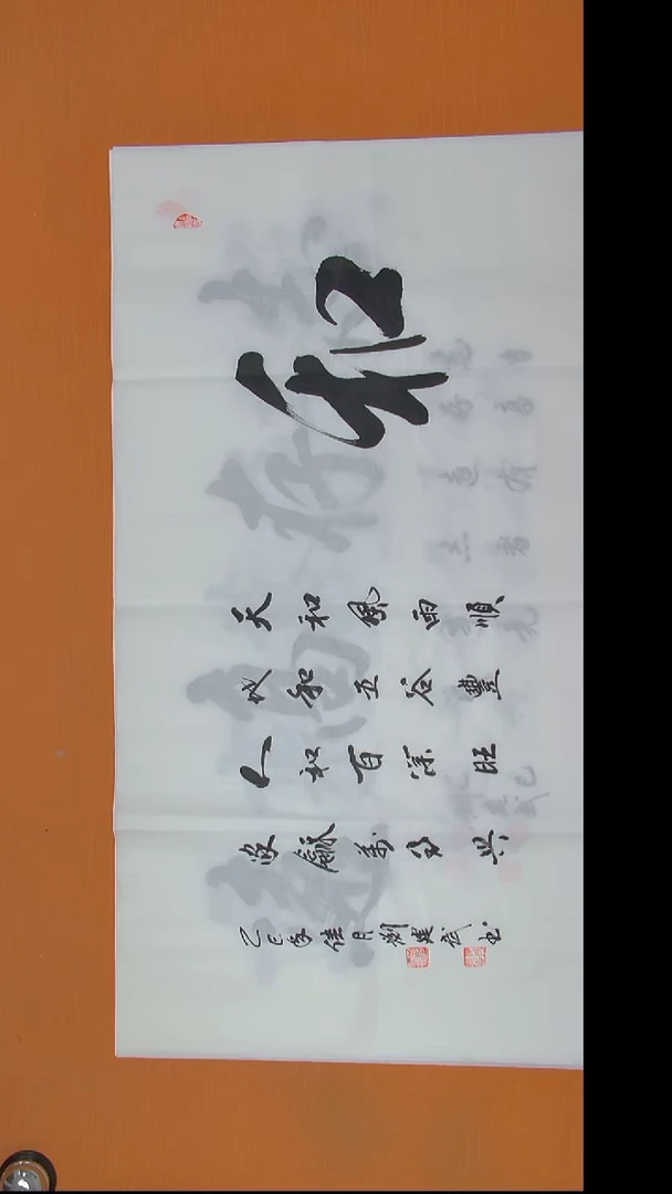 书法刘建武老师精美作品138*69