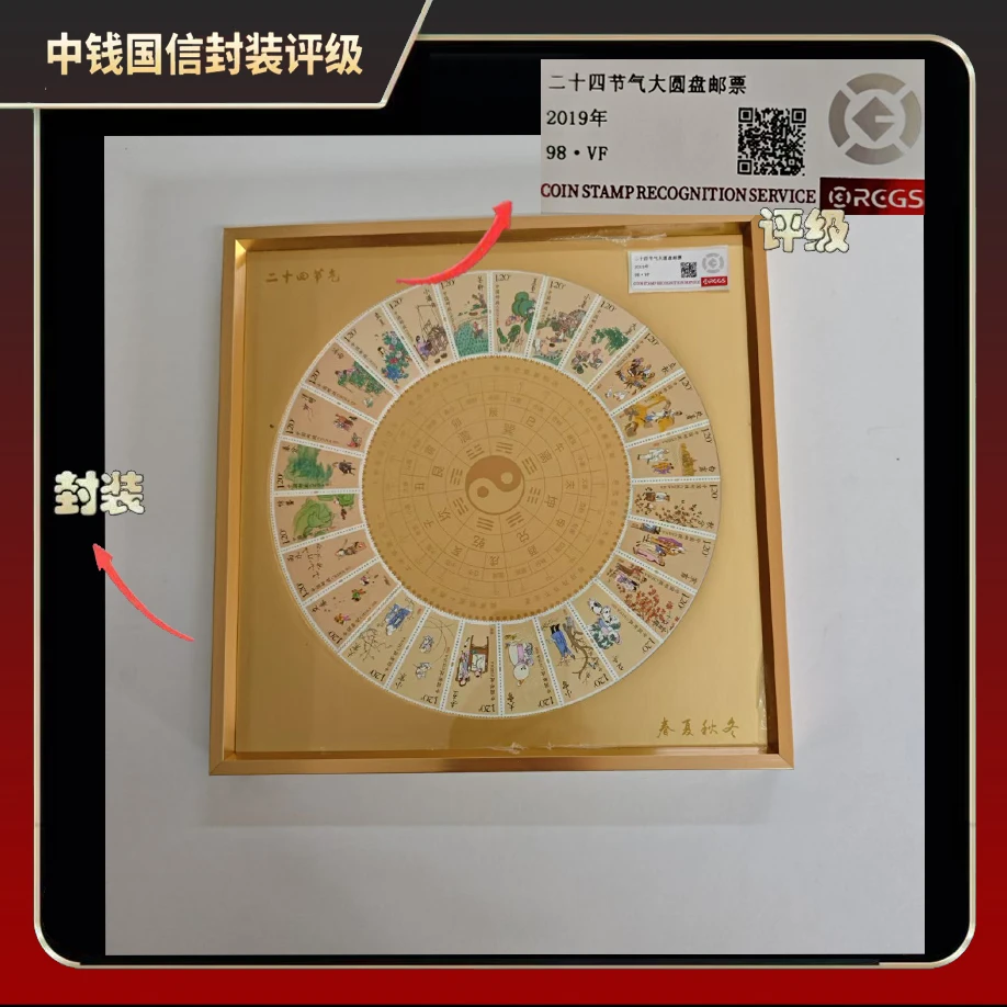 2019年二十四节气大圆盘邮票【中钱国信】98·VF