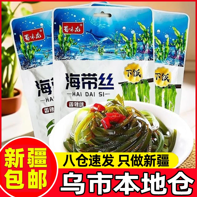 新疆包邮香辣海带丝开袋即食威海特产下饭菜咸菜小包装零食整箱装