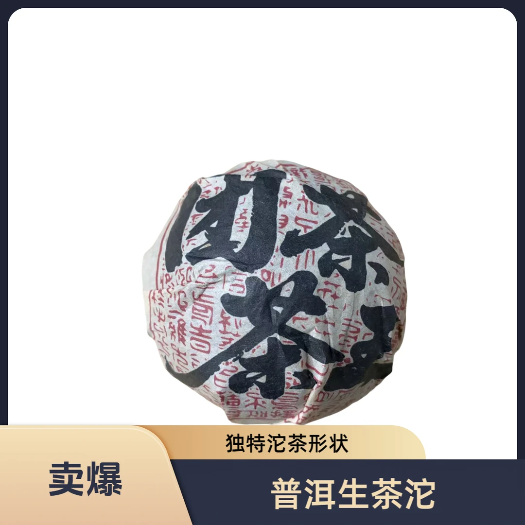 2021年春【冰岛产区 小荒田茶王 普洱生茶 茶沱】