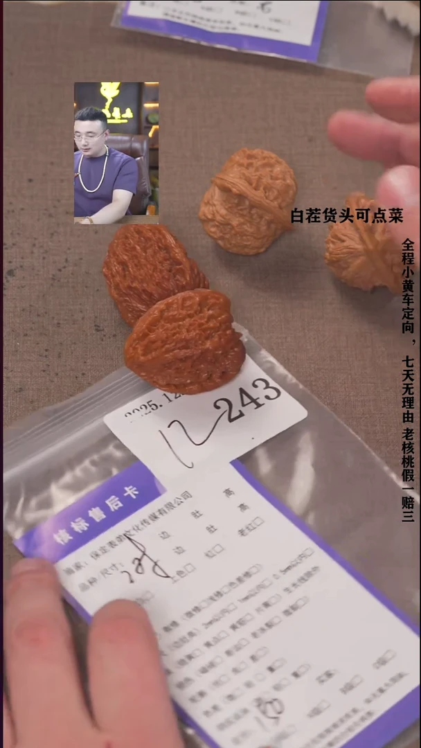 把件文玩核桃A***ღ諘帝文化243  图图等2对