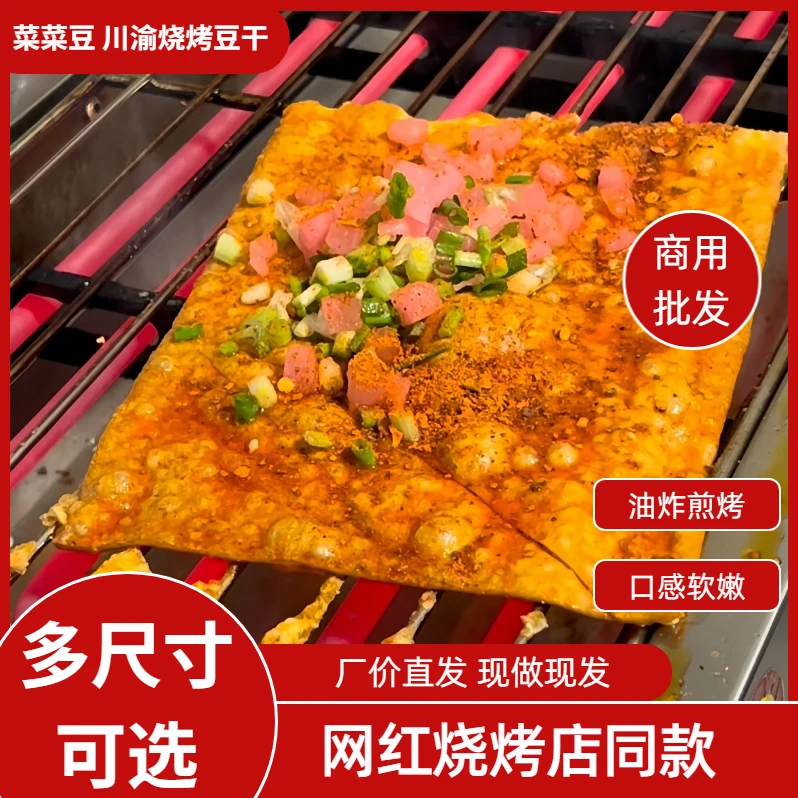 川渝特产烧烤豆干起泡豆干商用批发12*17烧烤豆腐干夜宵软嫩起泡