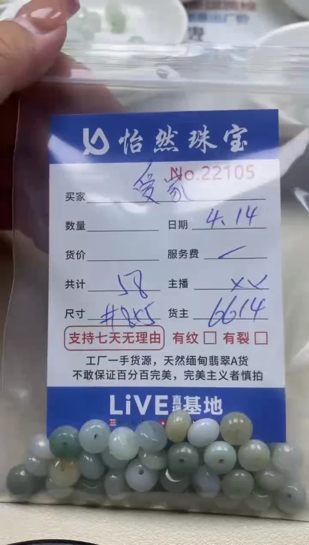 未镶嵌手串翡翠单：22105