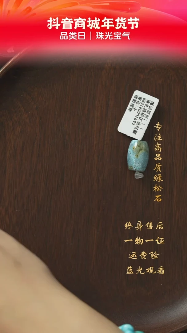 【闪购商品】绿松石C72（多样性发一件）未镶嵌单珠