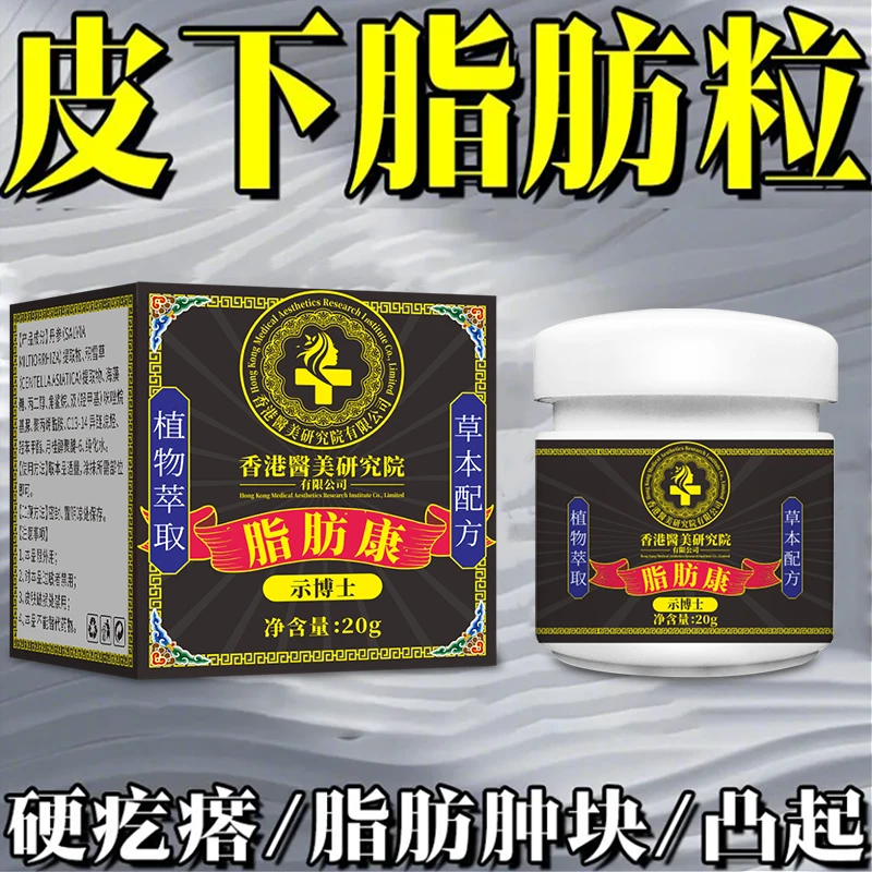 【官方正品】脂肪康20g脂肪凸草本配方涂抹植物萃取外用脂肪膏正品
