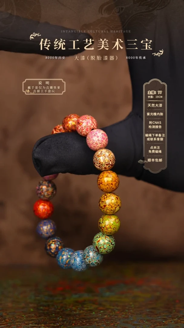 宸懿大漆/手串/1.0*18   328