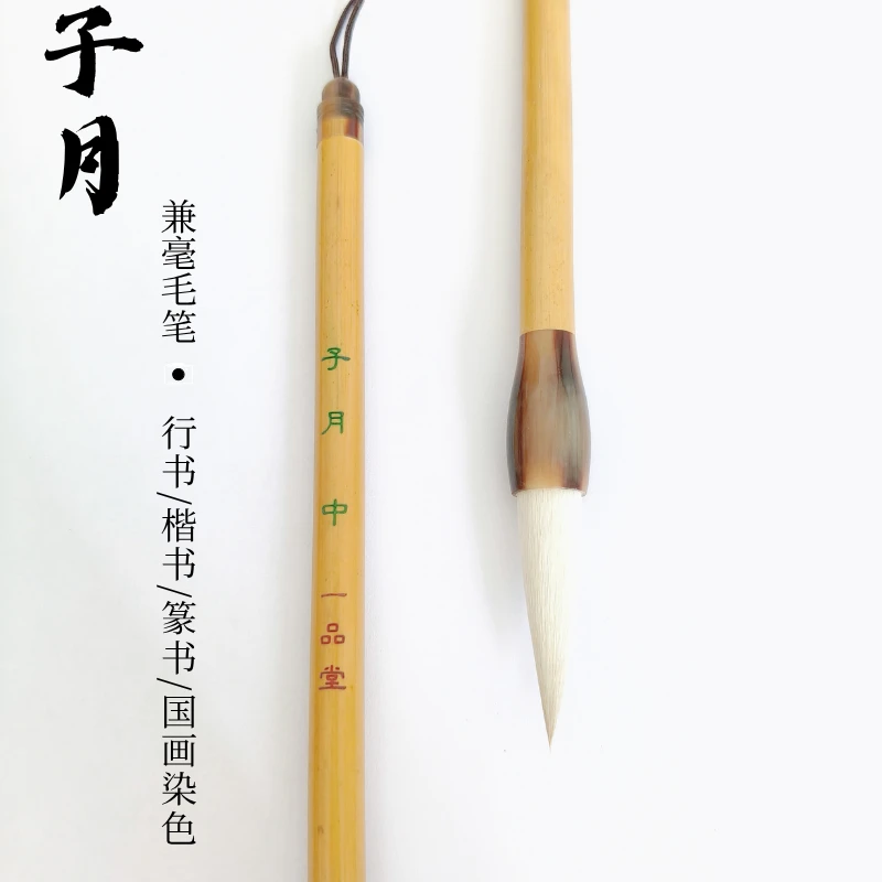兼毫毛笔狼毫书法专用初学者套装羊毫适合颜楷行草隶书写专业级