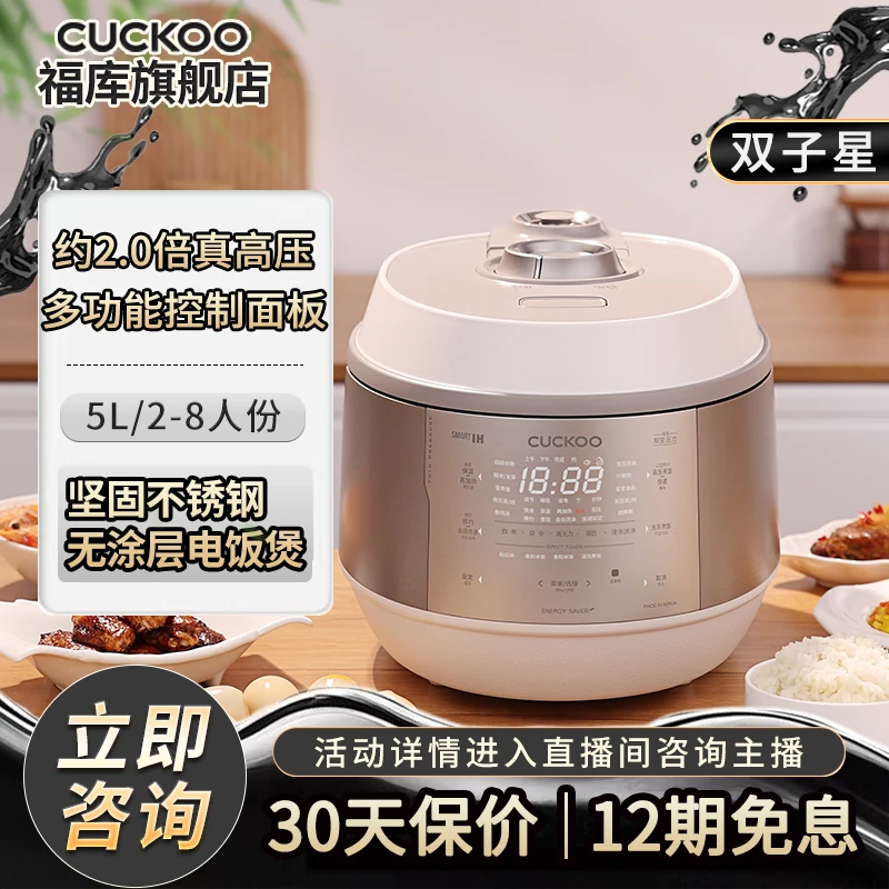 CUCKOO/福库双子星大容量进口2.0倍高压家用电饭煲0涂层电压力锅