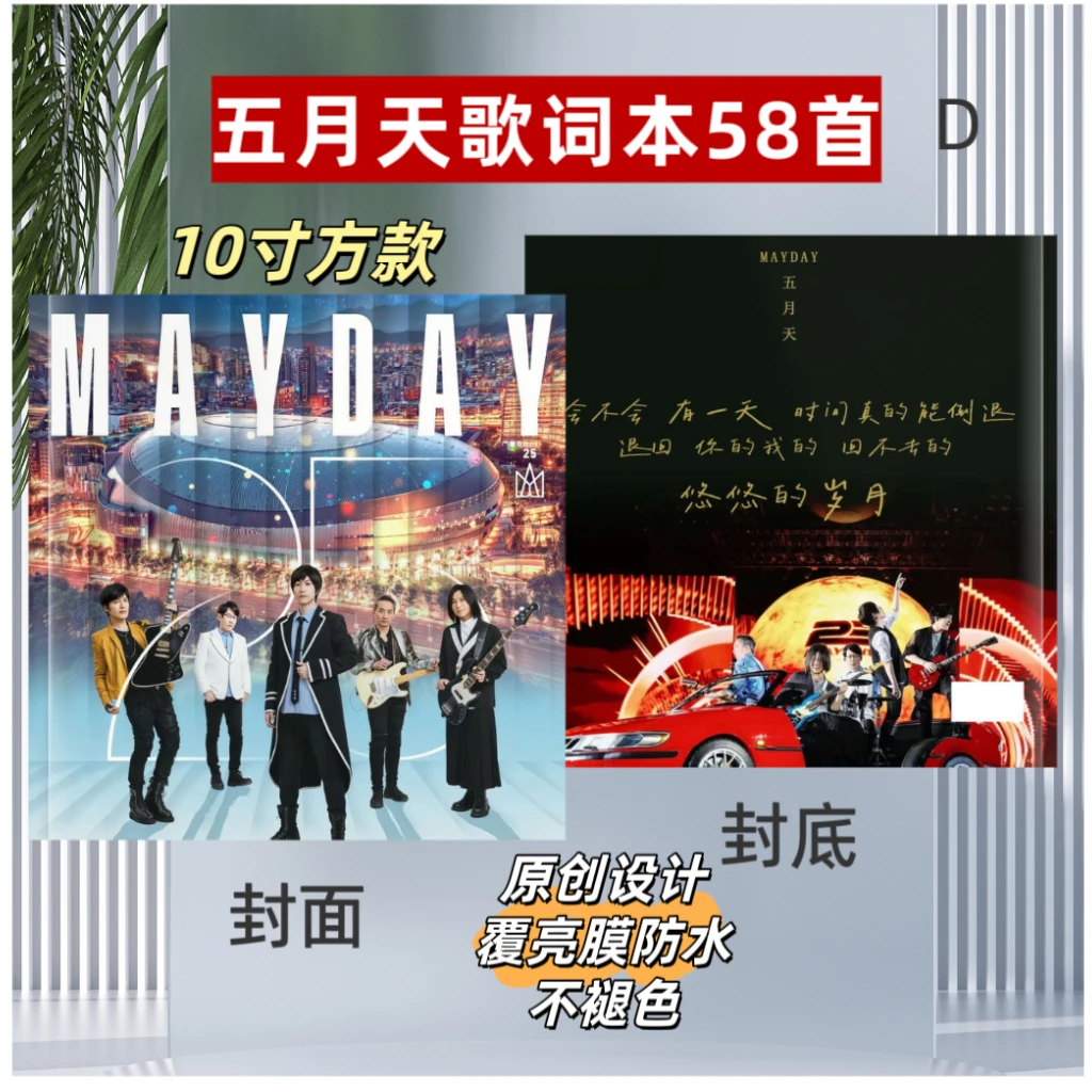 五月天歌词本47首/58首/62首明星周边应援礼品两天左右发货