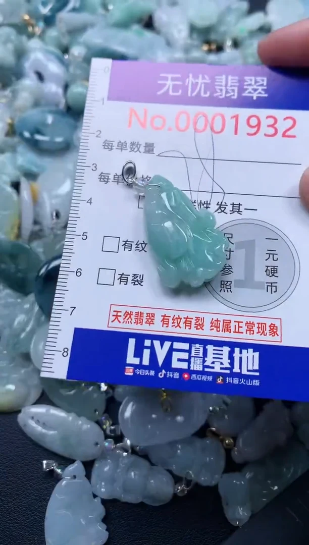 颈饰未镶嵌翡翠1932