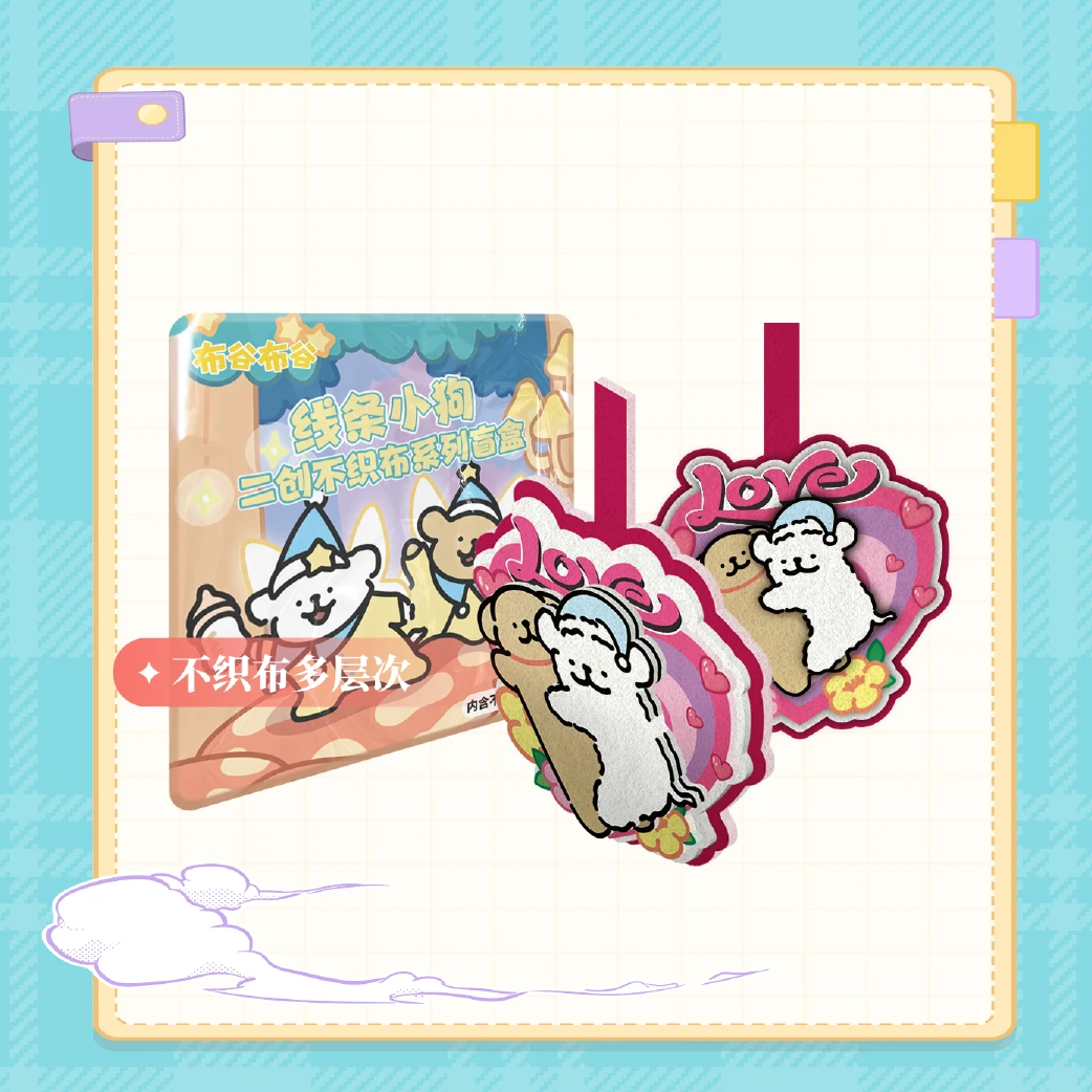 【平拆浮浮】布谷布谷·线条小狗 毛绒挂件（默认代拆）