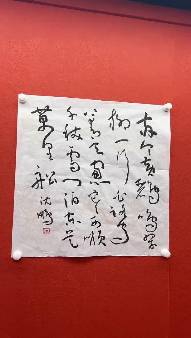 书法首都书画精选作品