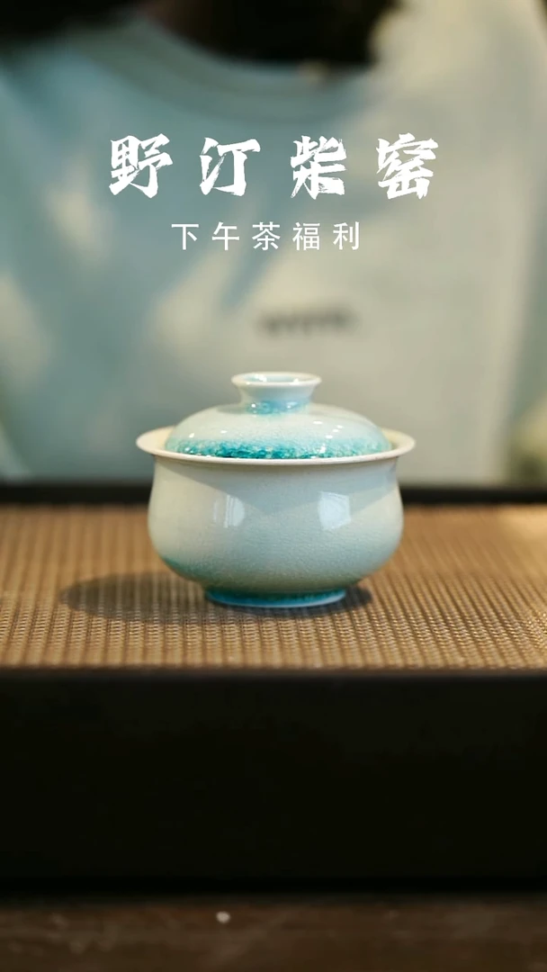 野汀柴窑手工手作@@YT969