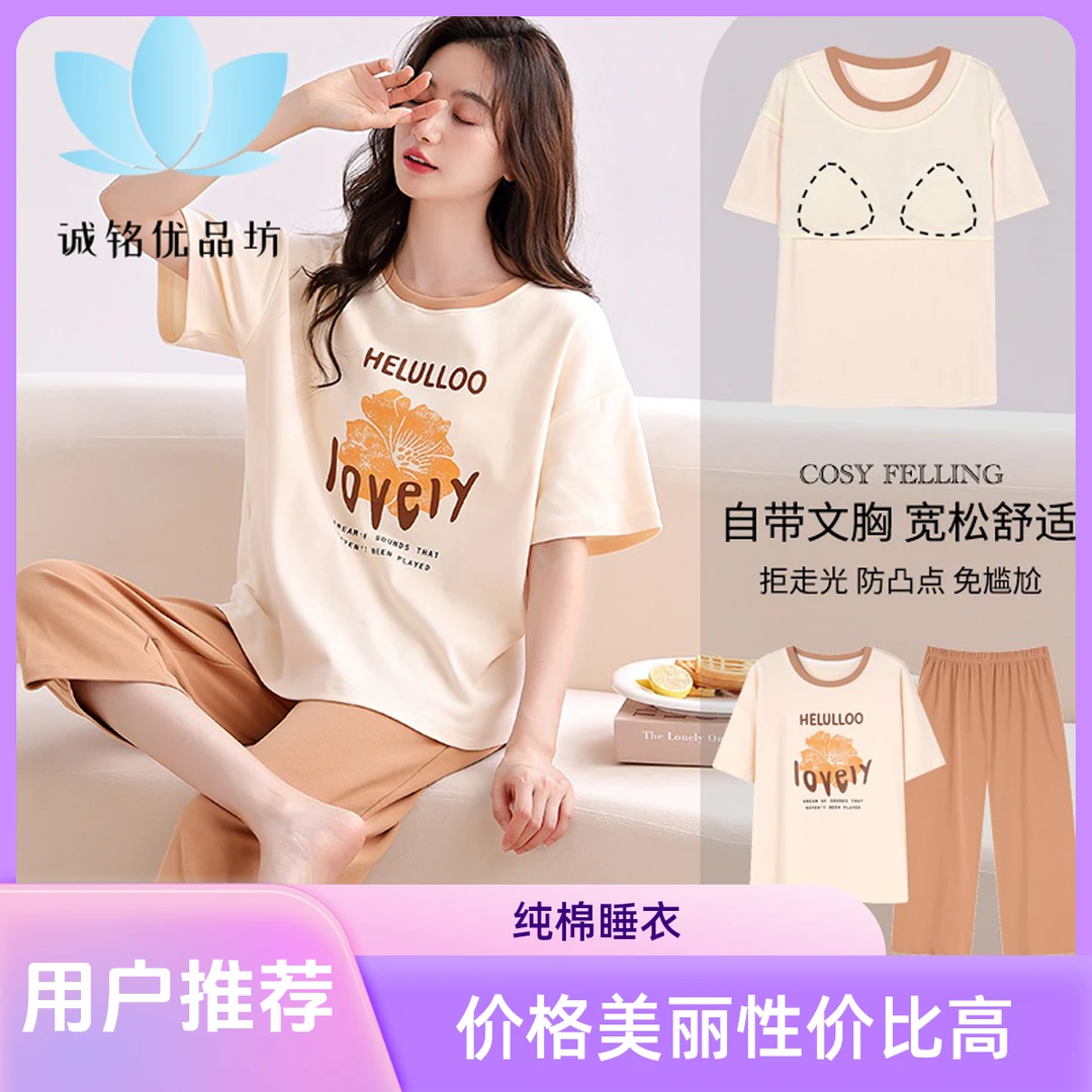 纯棉睡衣女新款七分裤带胸垫春秋款外穿短袖圆领家居服套装女款