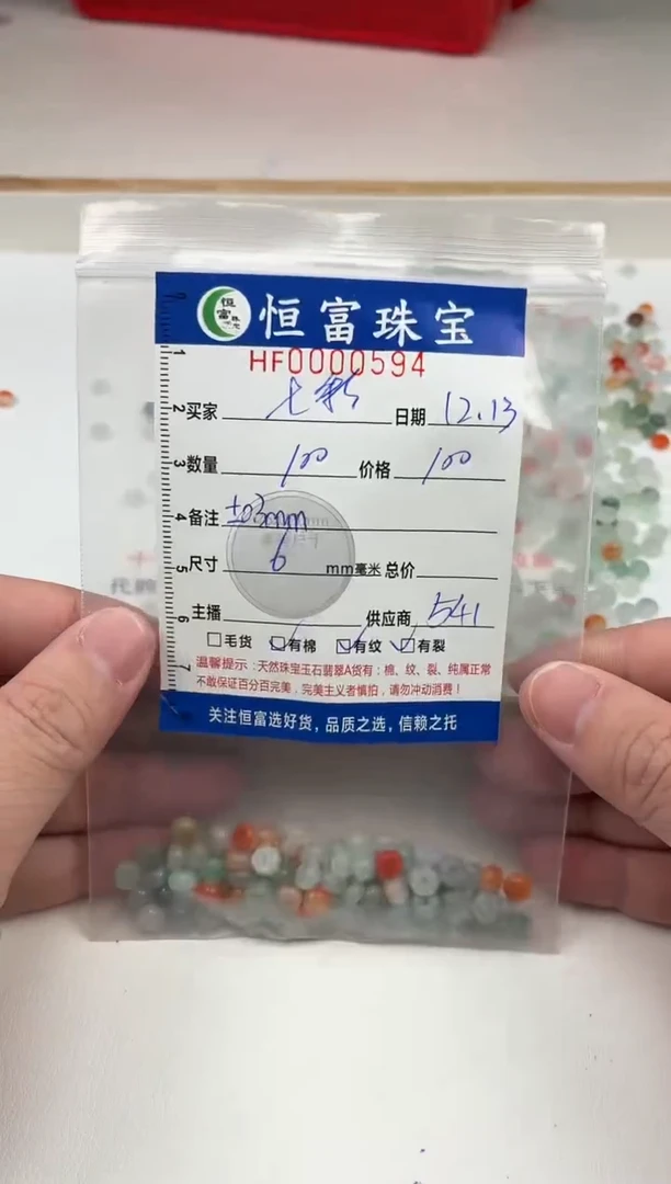 散珠翡翠七**青算盘珠卡3+*6mm毫米左右594