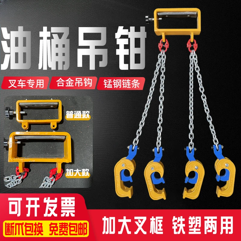 油桶吊钳叉车铁塑两用双链条油桶夹钩子吊具多链条装卸吊夹起重钳