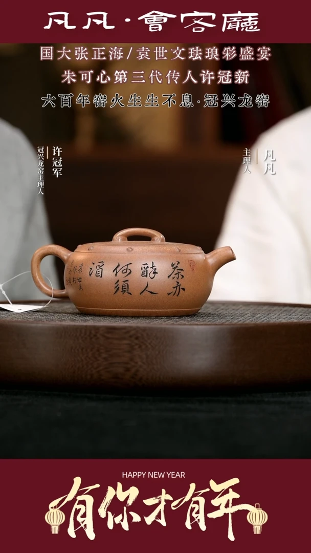 【闪购商品】紫砂茶壶XGX152范乃军欢欣鼓舞玉段320cc