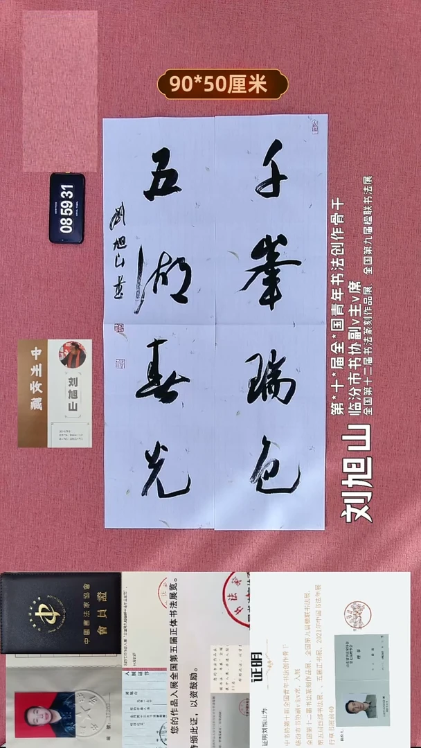 书法44    刘老师书法作品