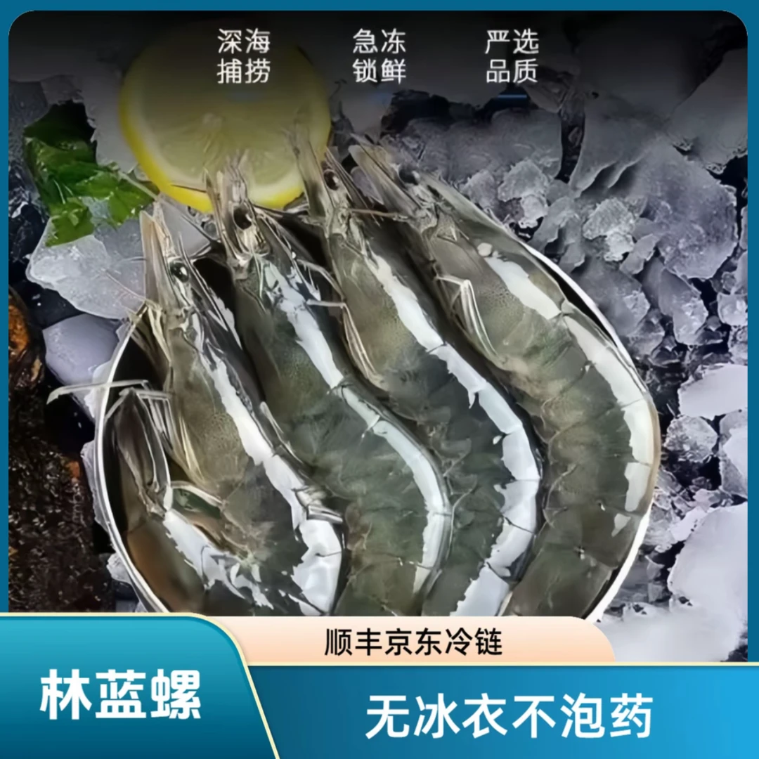 林蓝螺厄瓜多尔大虾20/30 1盒1.5KG(保鲜冰≤%10)1盒约40-50只左右