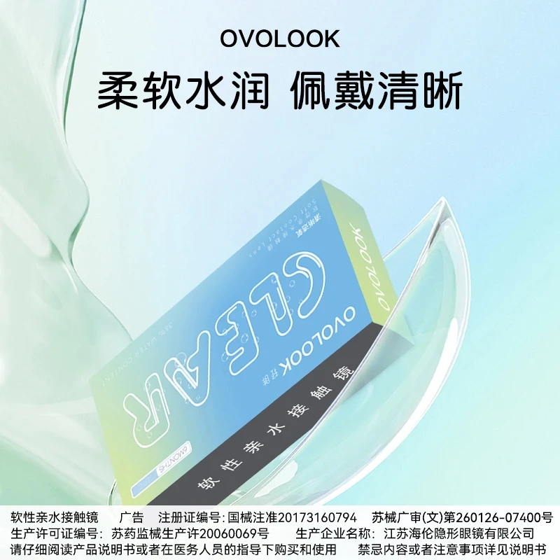 OVOLOOK非离子近视隐形眼镜半年抛美瞳透明透氧清晰CLEAR抗UV舒适
