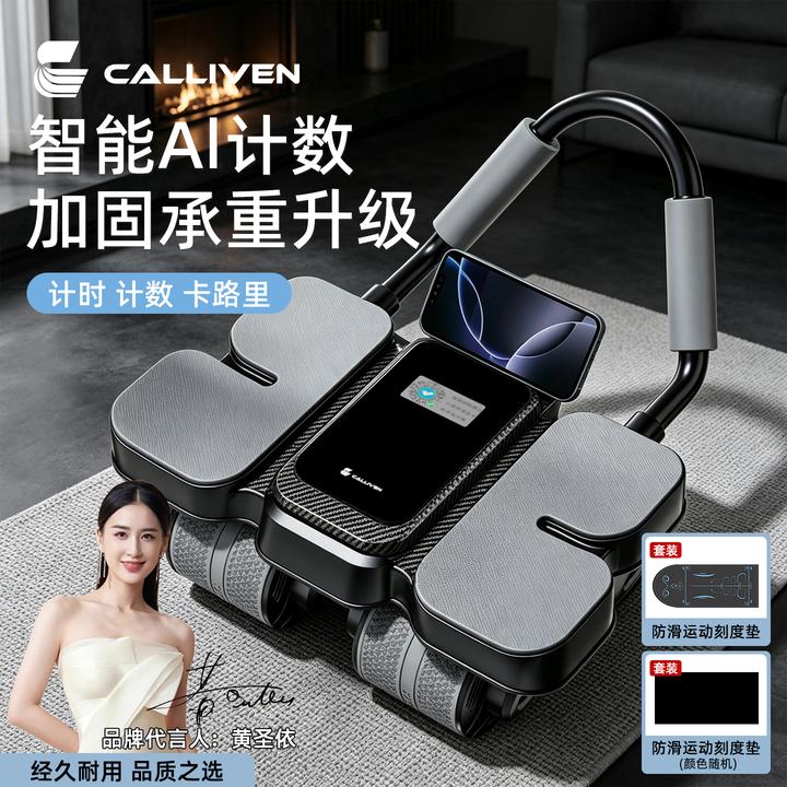 【黄圣依明星推荐】第八代新升级【智能Ai健腹轮】卷腹器练腹肌