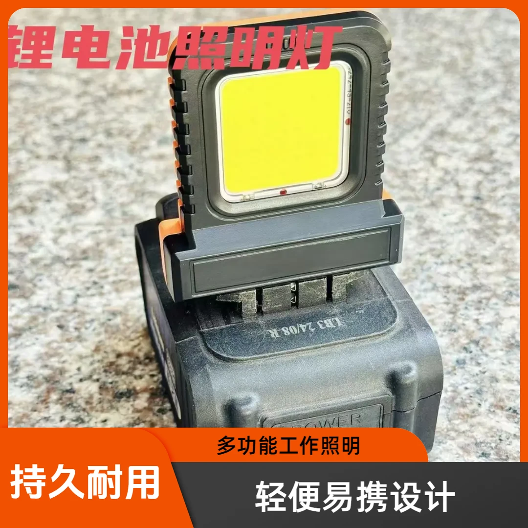 【用户推荐】LED工作灯锂电池通用插口适用于户外工地检修装修照明