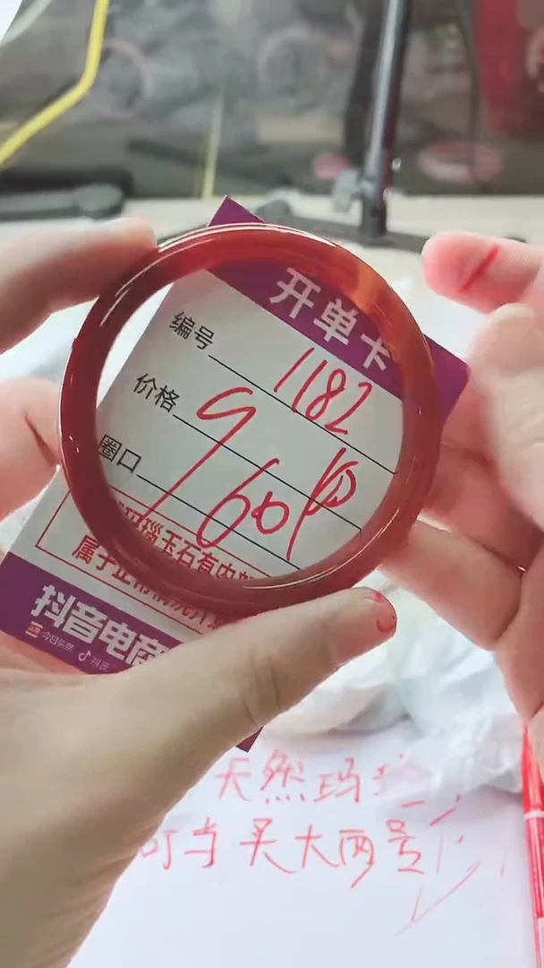 手镯玛瑙/玉髓未镶嵌1182