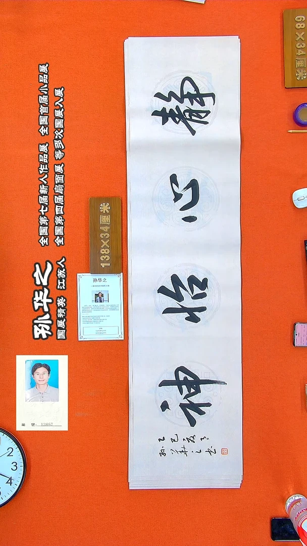 书法296R孙华之书法作品