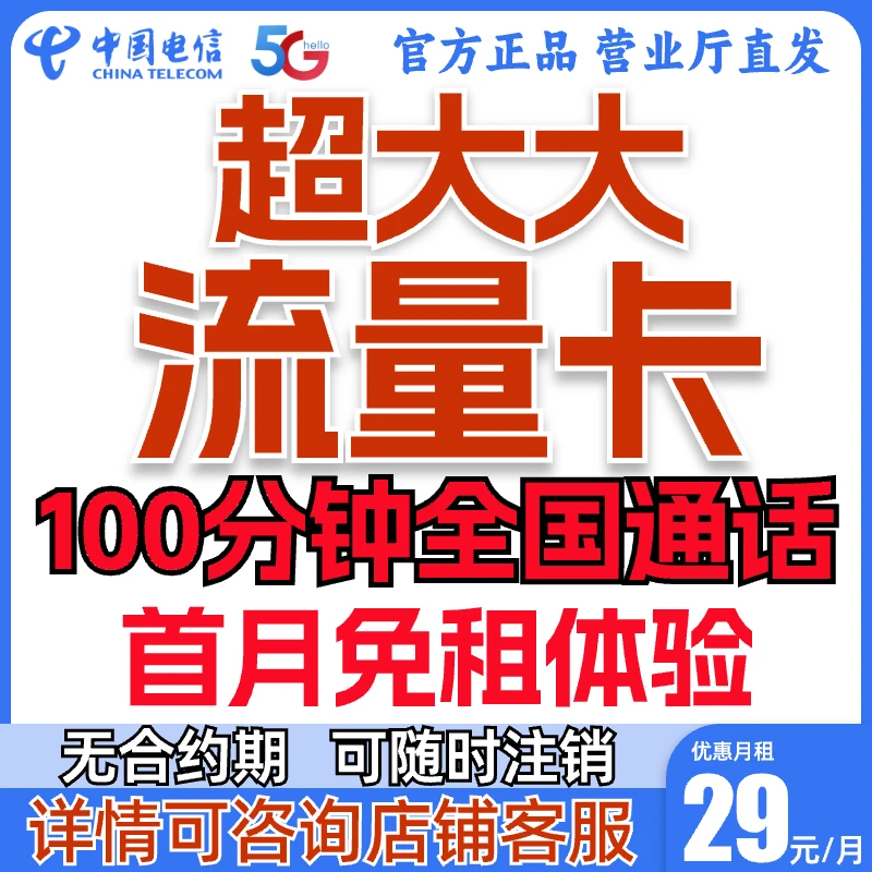 流量卡中国电信星卡电信卡29元流量卡电信奇云卡手机卡电话卡SZ-2