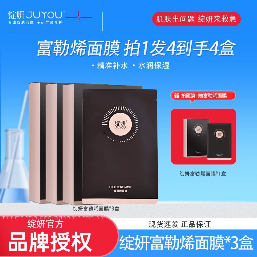 绽妍富勒烯面膜3盒装 到手4盒 精准补水保湿绽妍面膜急救熬夜