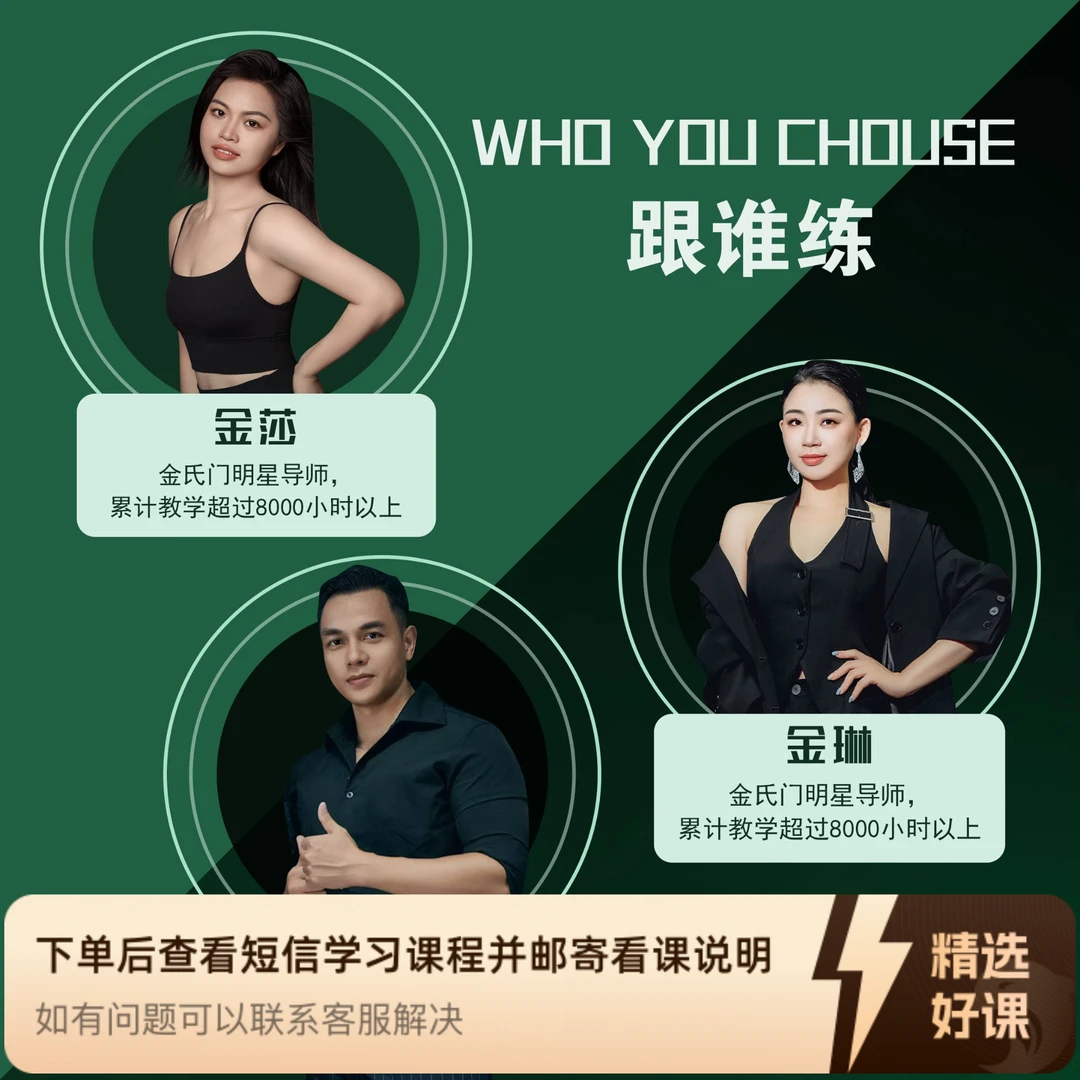 金氏门居家跟练版（留意短信解锁课程）