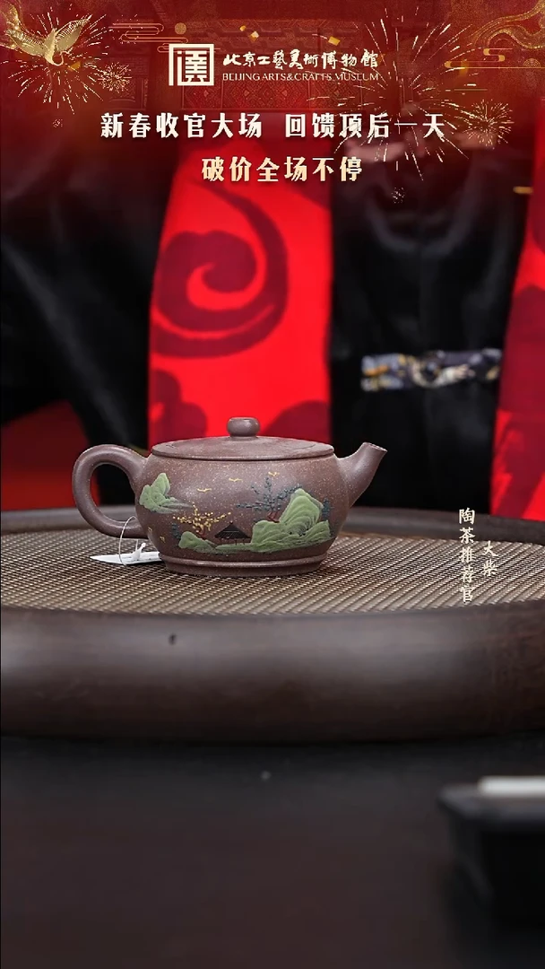 【闪购商品】紫砂茶壶陶茶溯源149