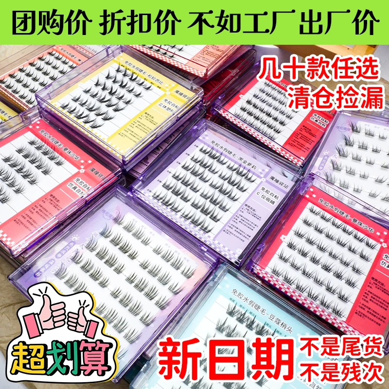 【50款】免胶假睫毛工厂清仓太阳花三部曲苏妲己狐系柔软新手塑形